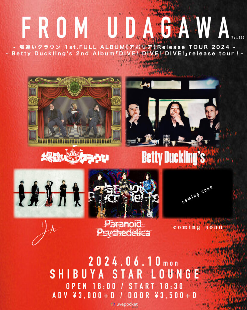 ○ 2024.06.10 (mon) at.渋谷Star Lounge ／ “FROM UDAGAWA”Vol.173 